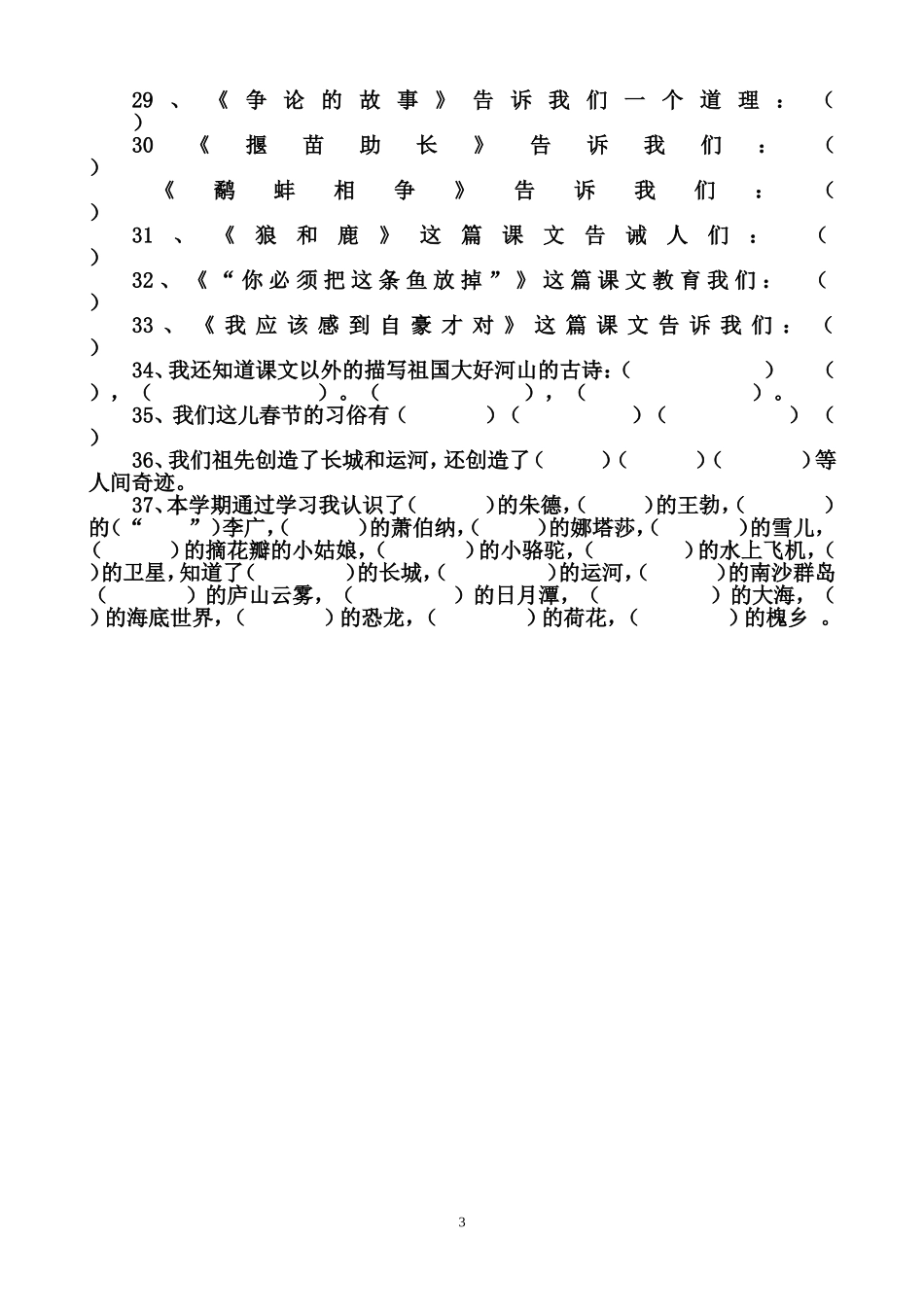 三下内容填空复习_第3页