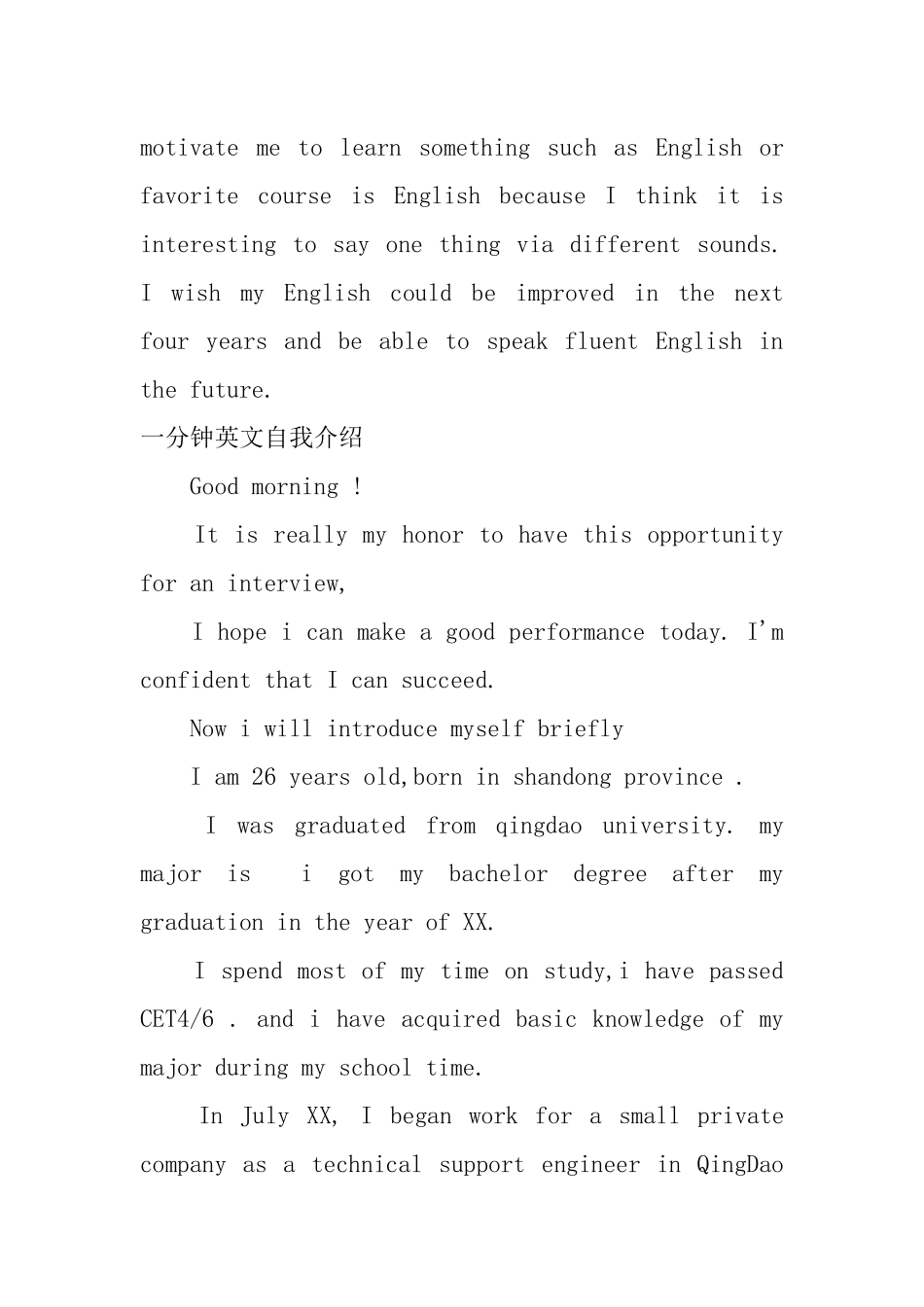 一分钟英文自我介绍范文【5篇】_第3页
