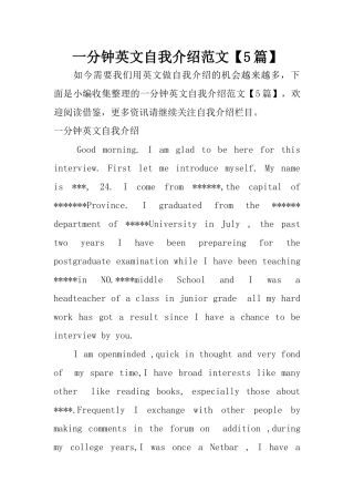 一分钟英文自我介绍范文【5篇】