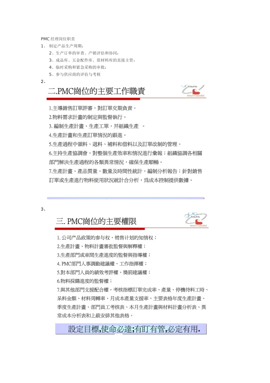 PMC岗位定义_第1页