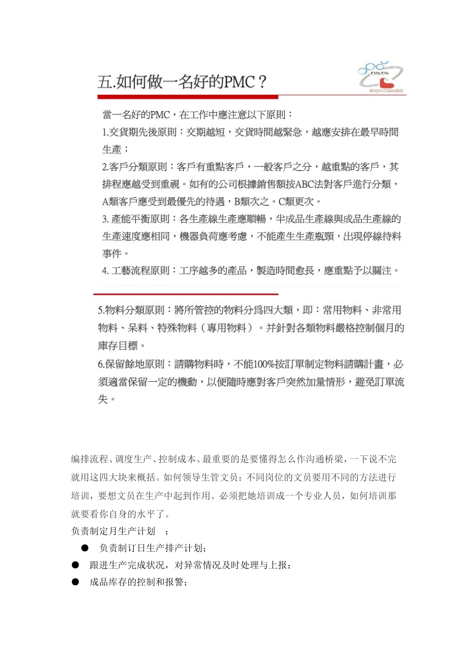 PMC岗位定义_第3页