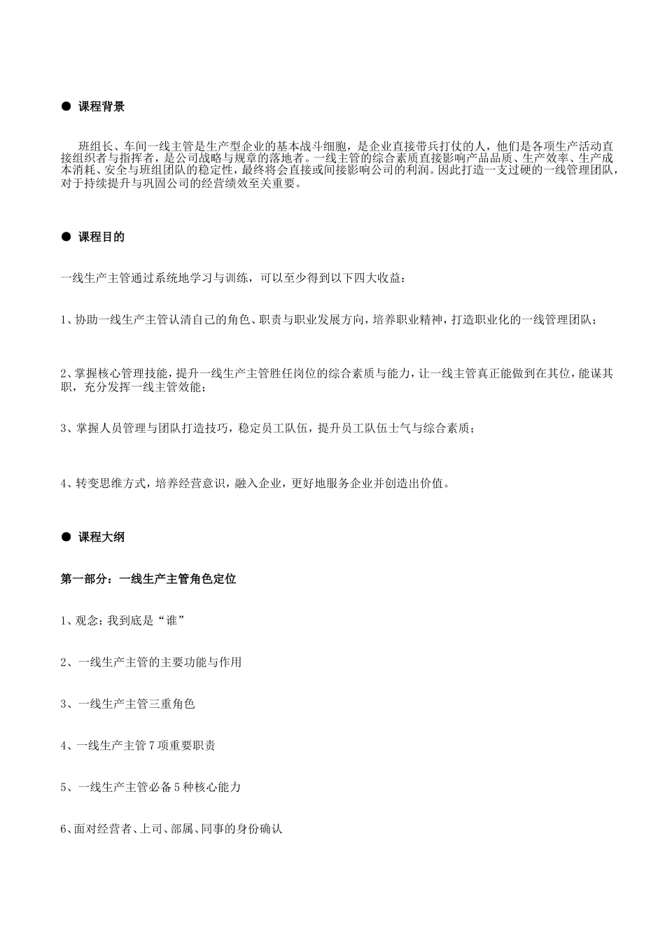 [精品]若何当好班组长——一线主管综合技能晋升(马师长教师)_第2页