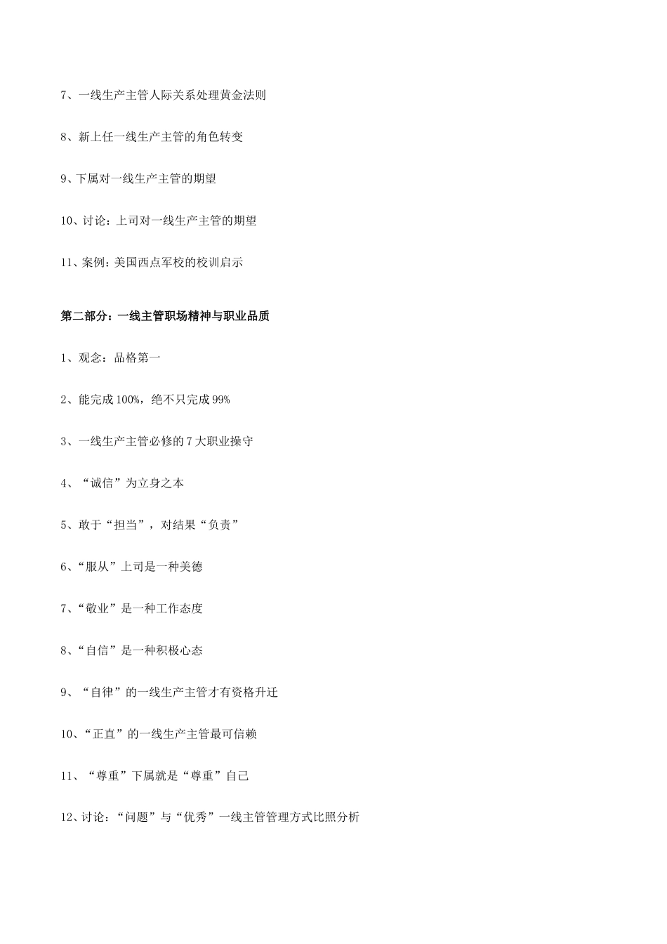 [精品]若何当好班组长——一线主管综合技能晋升(马师长教师)_第3页