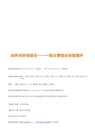 [精品]若何当好班组长——一线主管综合技能晋升(马师长教师)