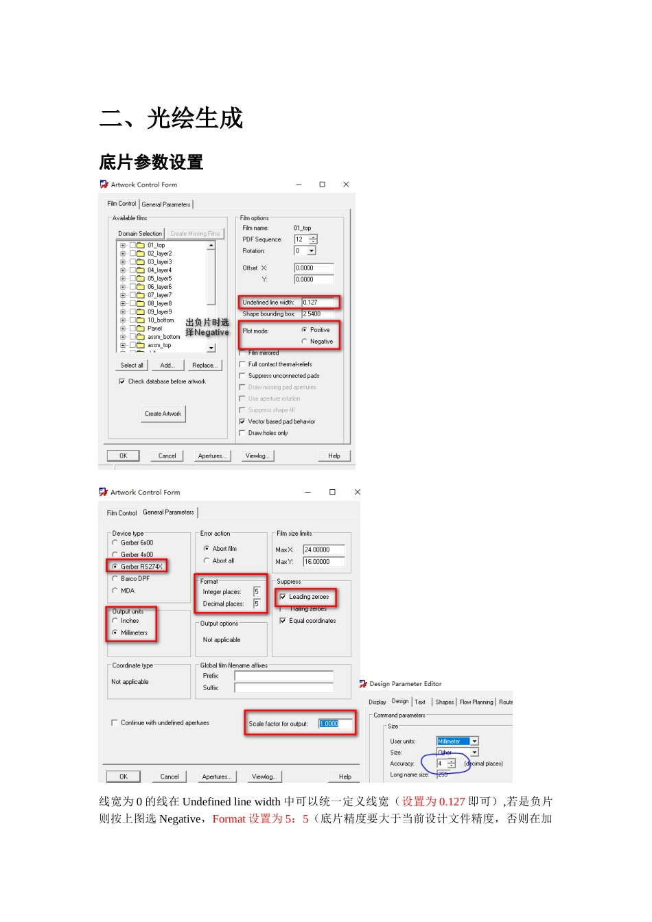 Allegro16.6光绘生成步骤_第2页