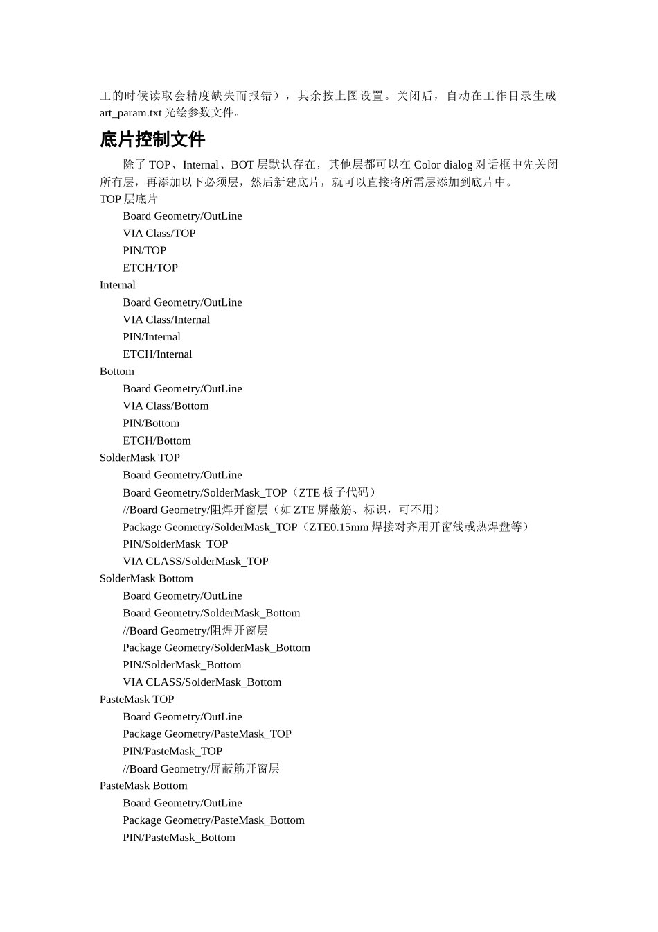 Allegro16.6光绘生成步骤_第3页