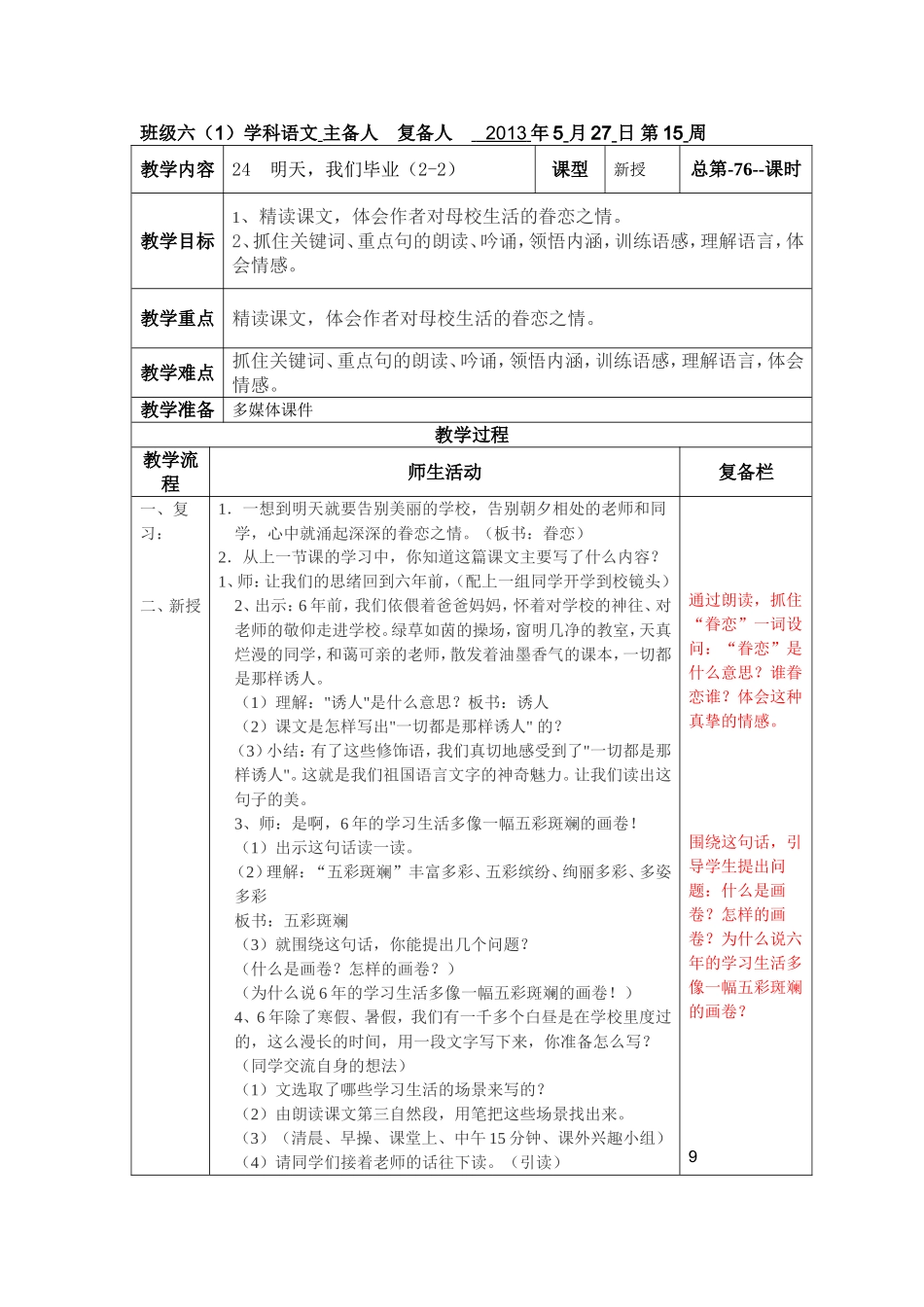 明天我们毕业第二课时_第1页