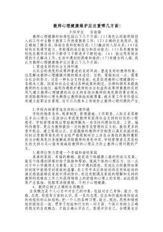 教师心理健康维护应注重哪几方面-宋晓锋
