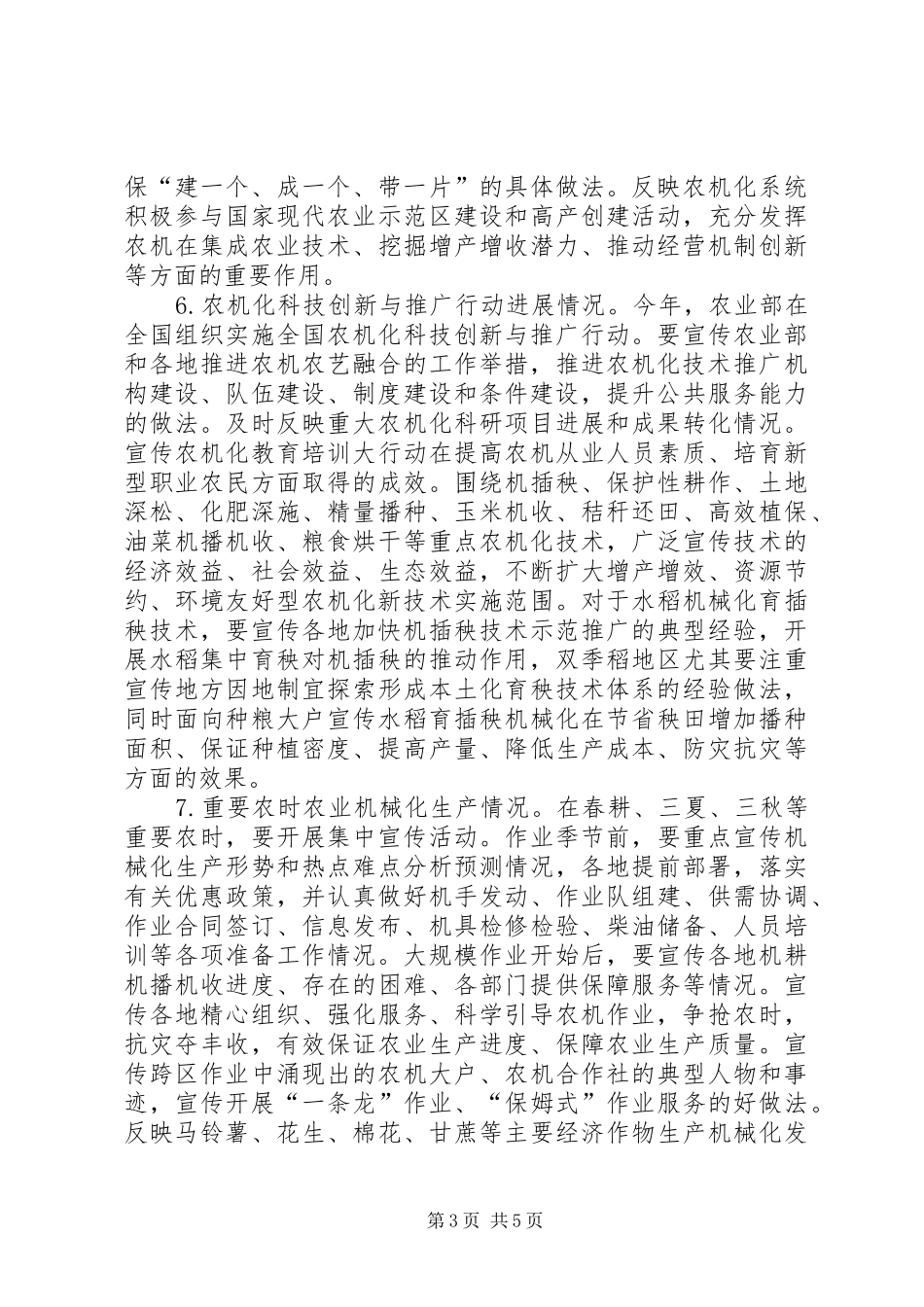 农机化宣传工作计划_第3页
