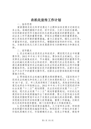 农机化宣传工作计划
