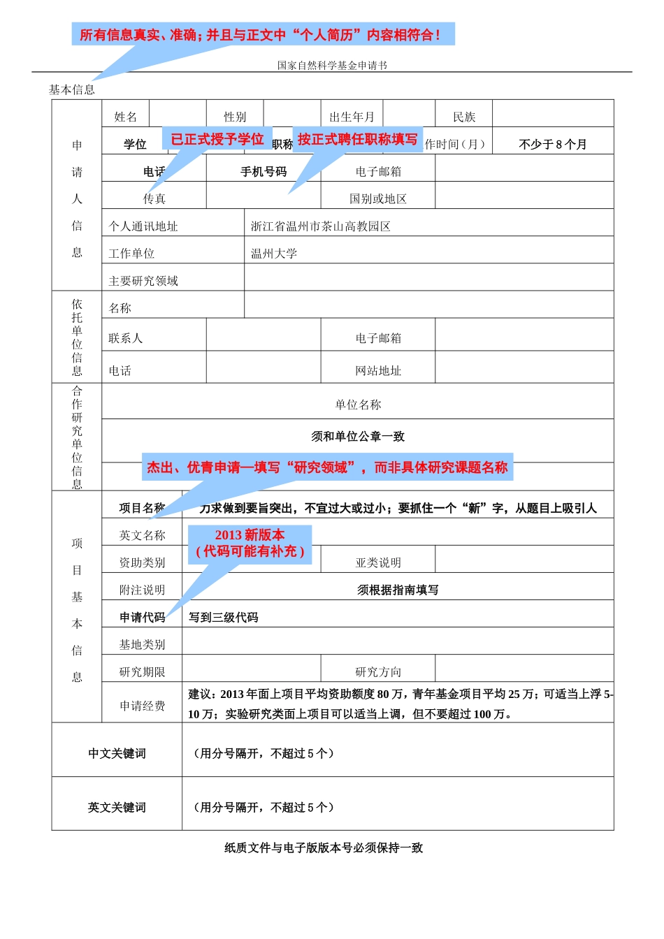 《2016年度国家自然科学基金申请书撰写格式参考.》_第2页