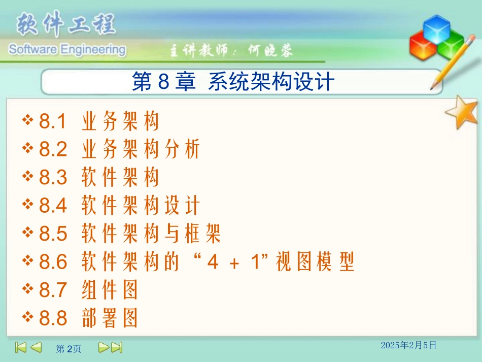 系统架构=业务架构+软件架构_第2页