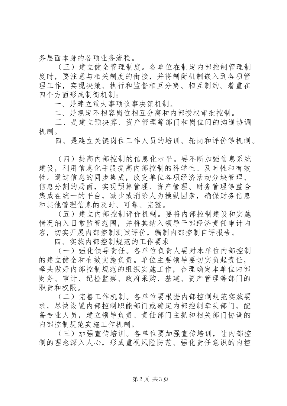 下一步内部控制工作计划_第2页