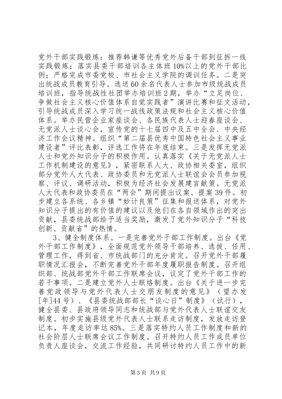 区委统战工作报告与明年安排_第3页