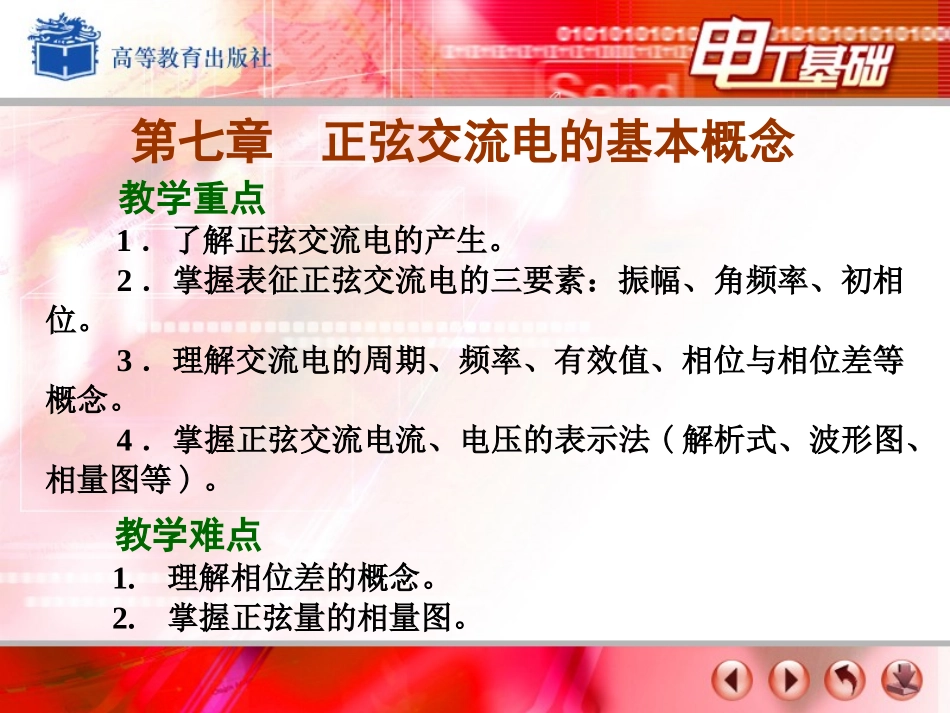 单相正弦交流电_第2页