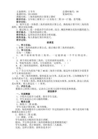 五年级数学上册备课第二单元第3课时