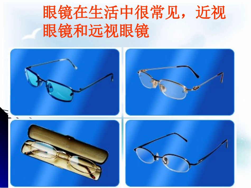 新《42透镜》课件2_第2页