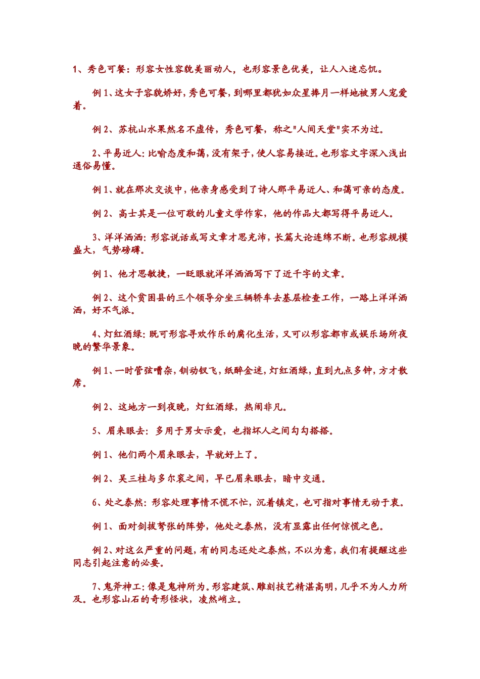 个成语的两用语境用法归纳_第1页