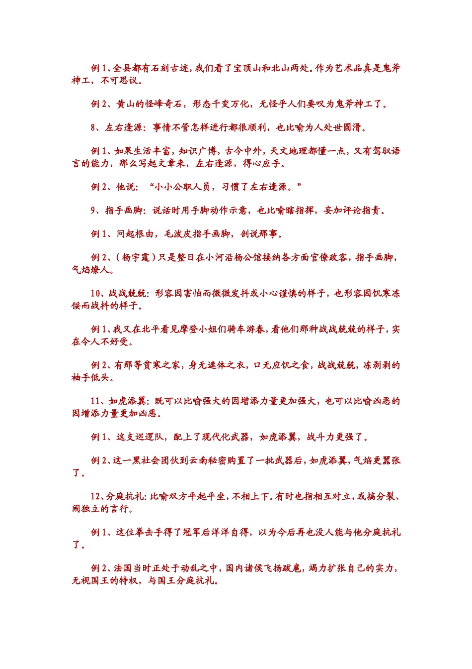 个成语的两用语境用法归纳_第2页