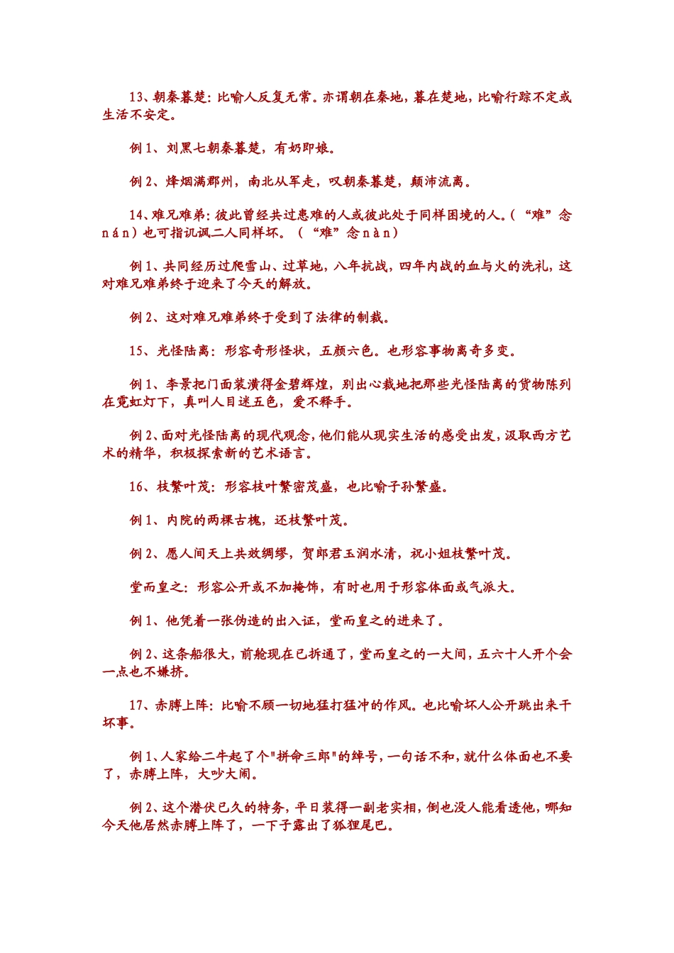 个成语的两用语境用法归纳_第3页