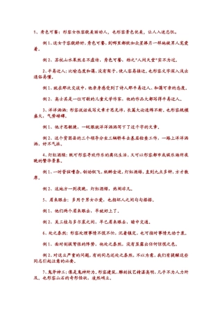 个成语的两用语境用法归纳
