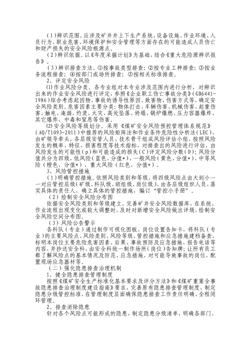 2017xxx煤矿双重预防机制构建工作方案_第2页