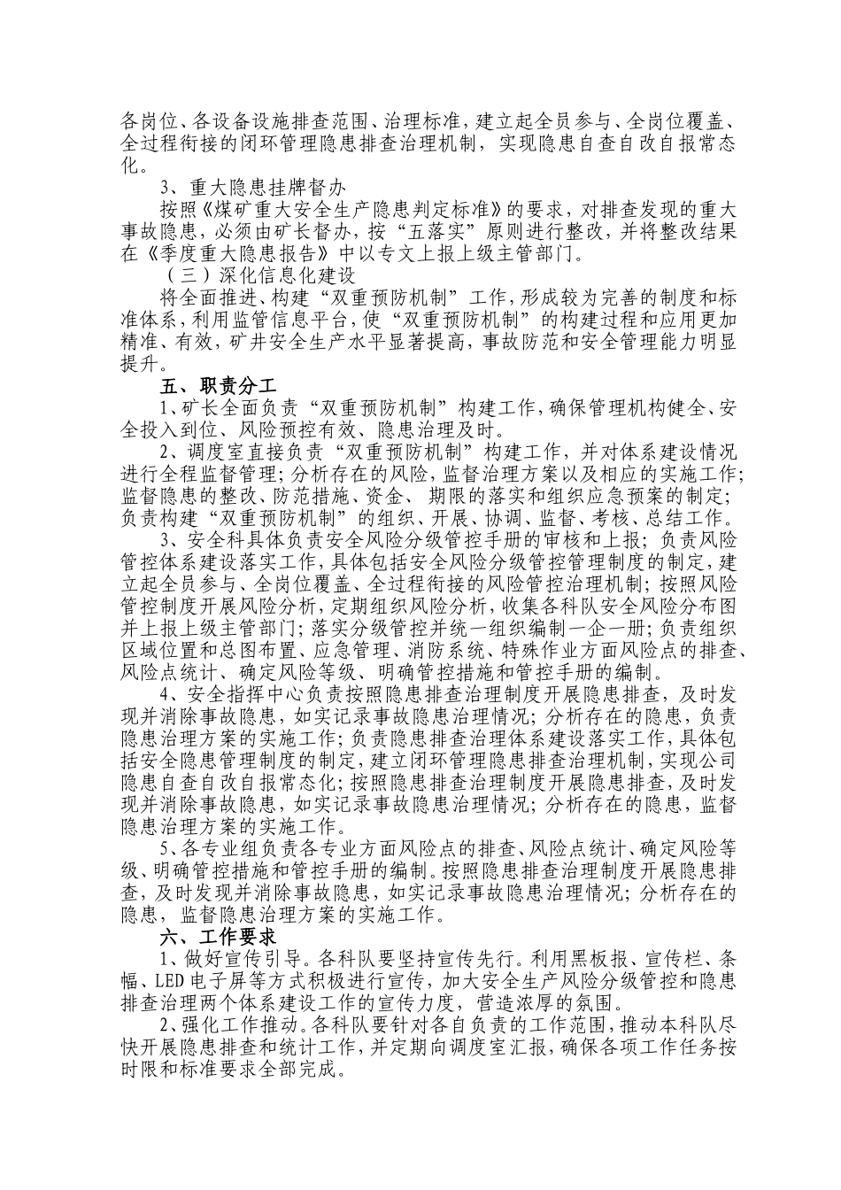 2017xxx煤矿双重预防机制构建工作方案_第3页