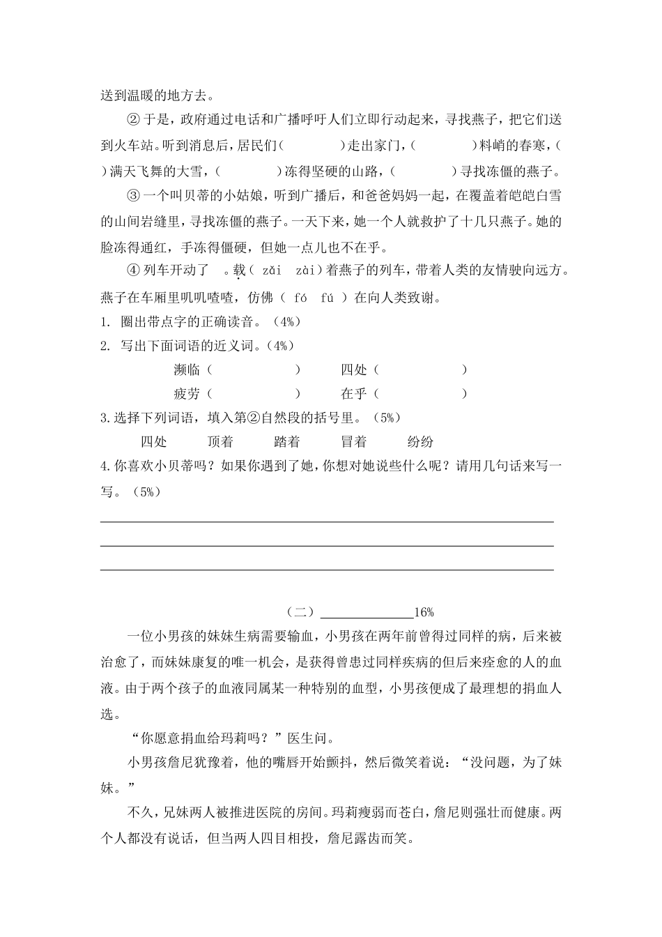 三年级上语文第二单元测验_第2页