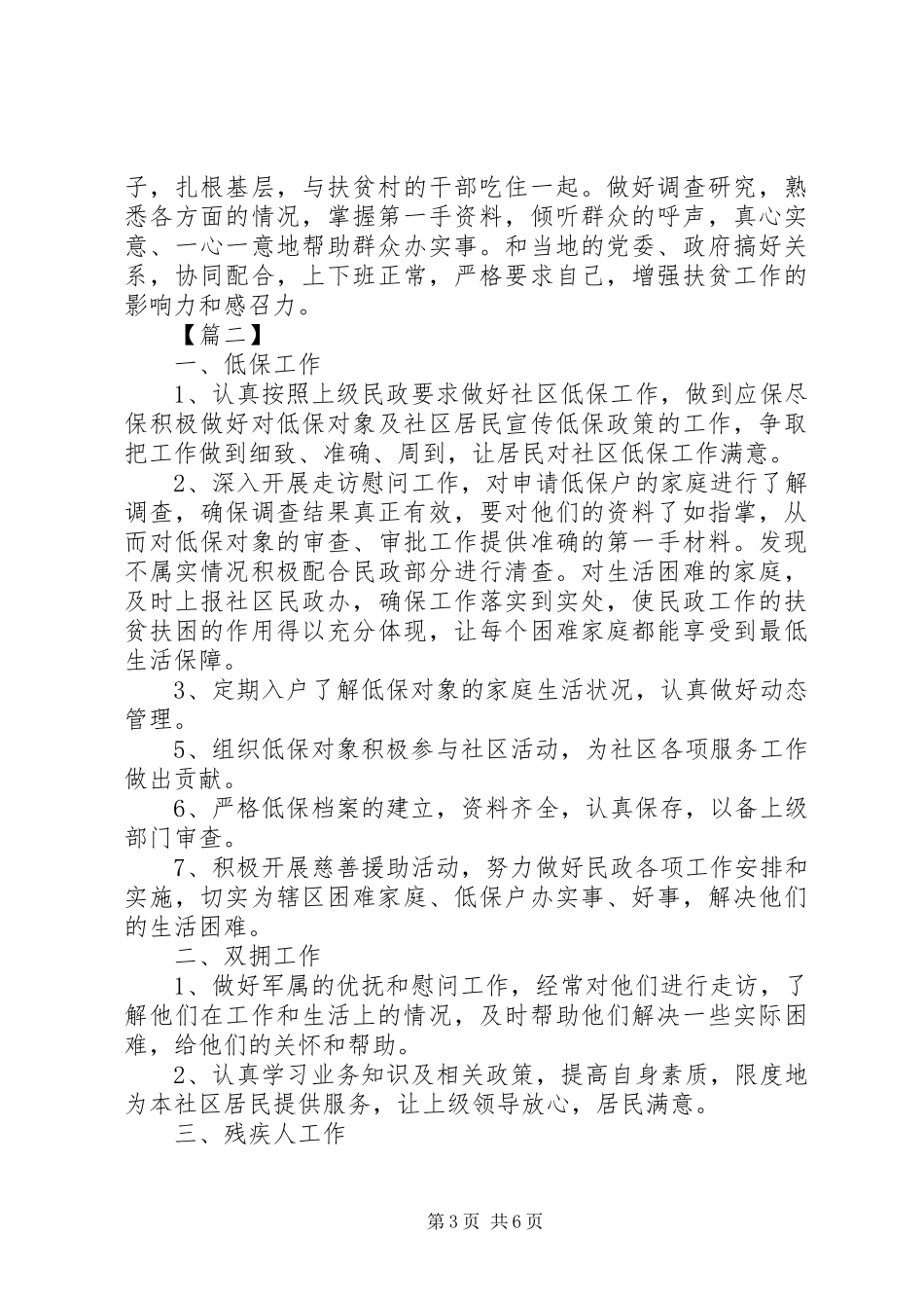 XX年居委会工作计划_第3页