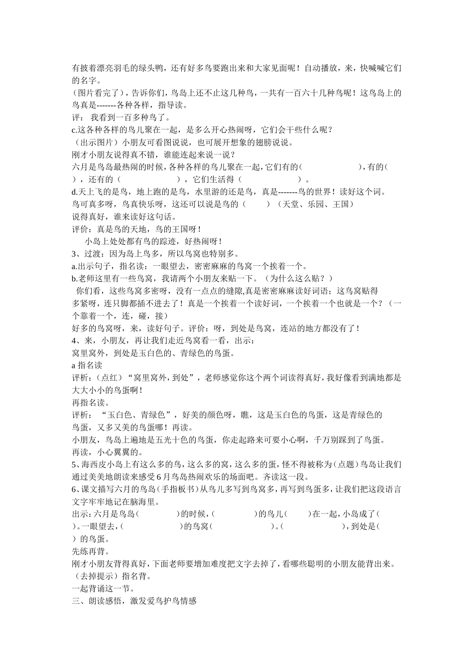 鸟岛教学设计 (2)_第2页