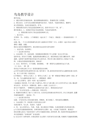 鸟岛教学设计 (2)
