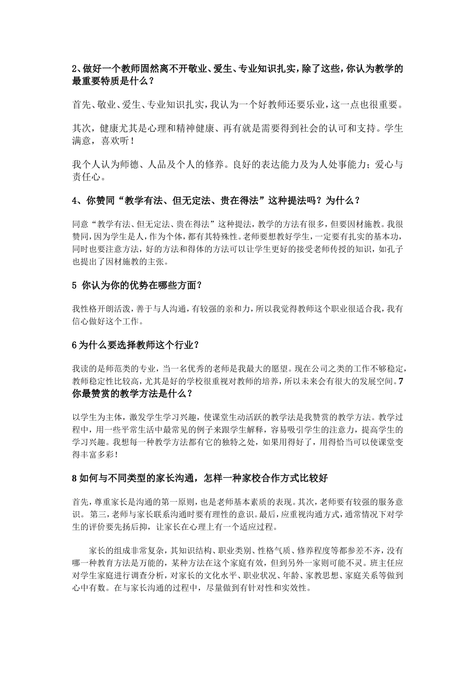 幼儿教师面试备战题_第2页