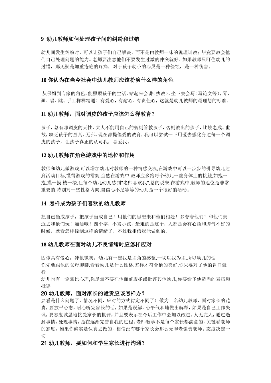 幼儿教师面试备战题_第3页