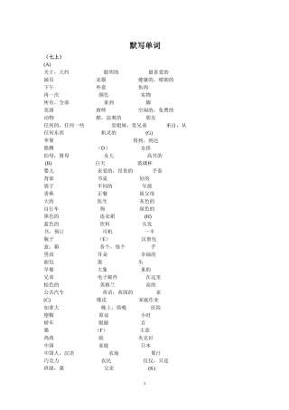 默写单词七上 (2)
