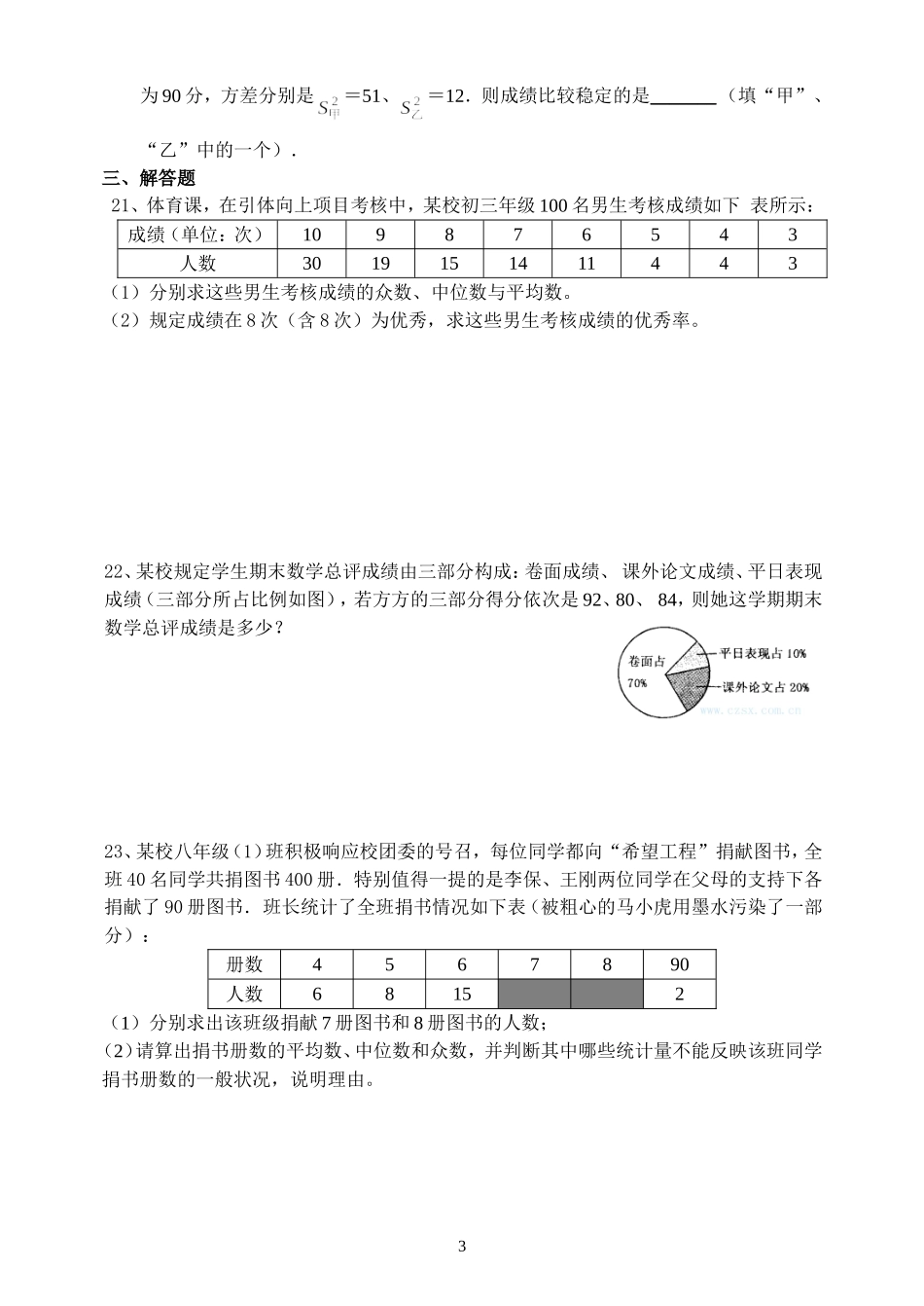 数据的分析练习_第3页