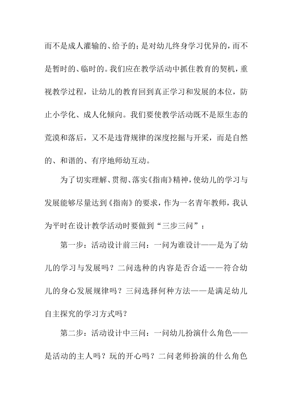 正确把握幼儿学习品质的度 (2)_第2页