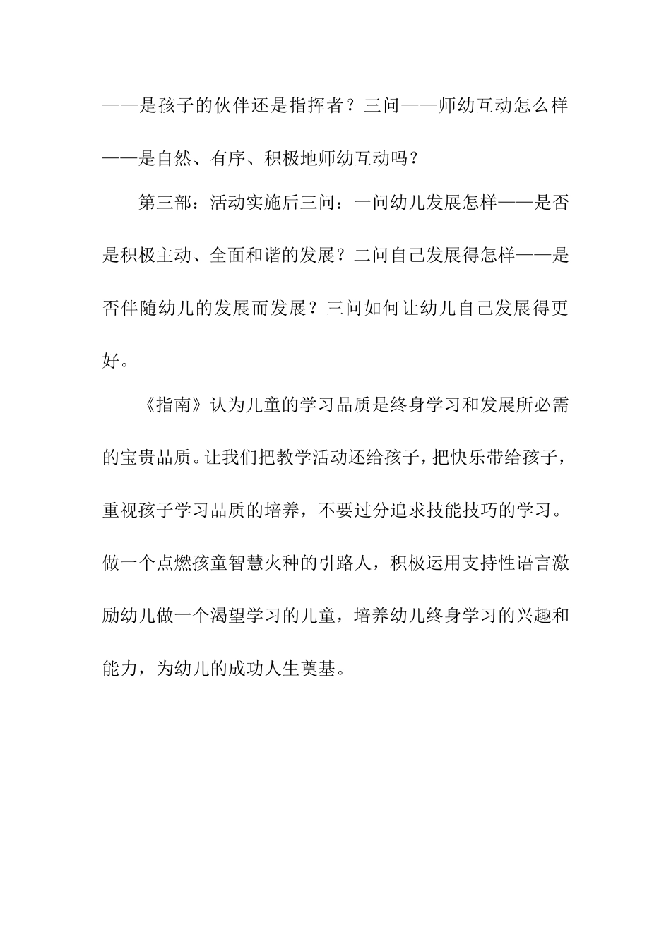 正确把握幼儿学习品质的度 (2)_第3页