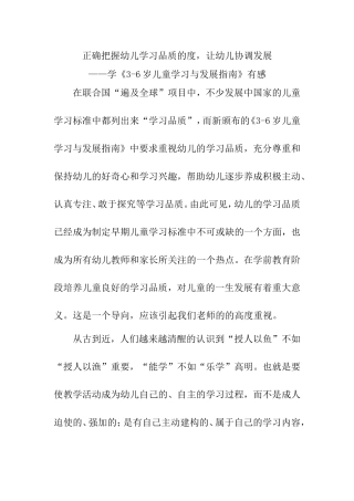 正确把握幼儿学习品质的度 (2)
