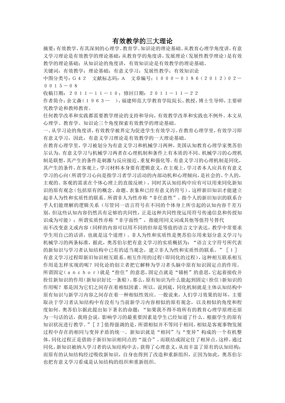 有效教学的三大理论_第1页