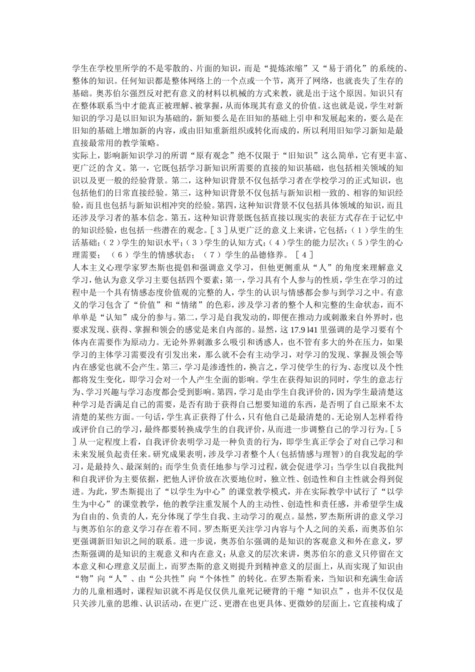 有效教学的三大理论_第2页