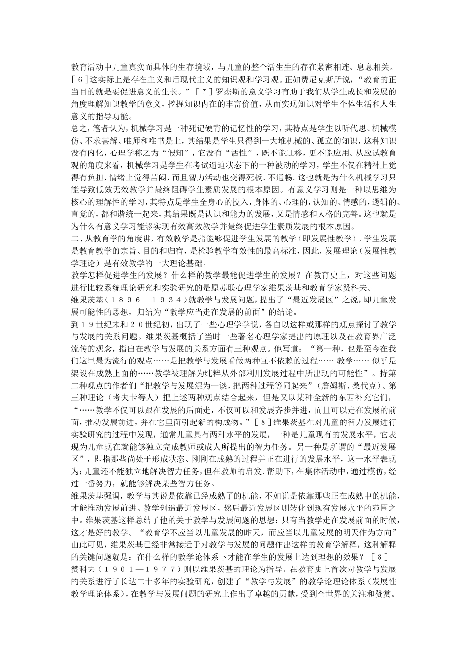 有效教学的三大理论_第3页