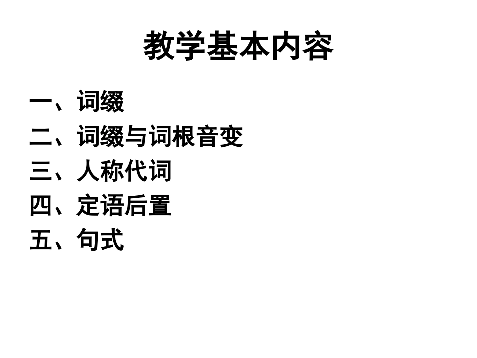 6印尼语基础语法_第2页