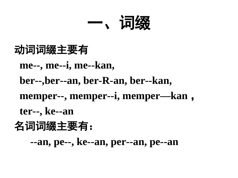 6印尼语基础语法_第3页