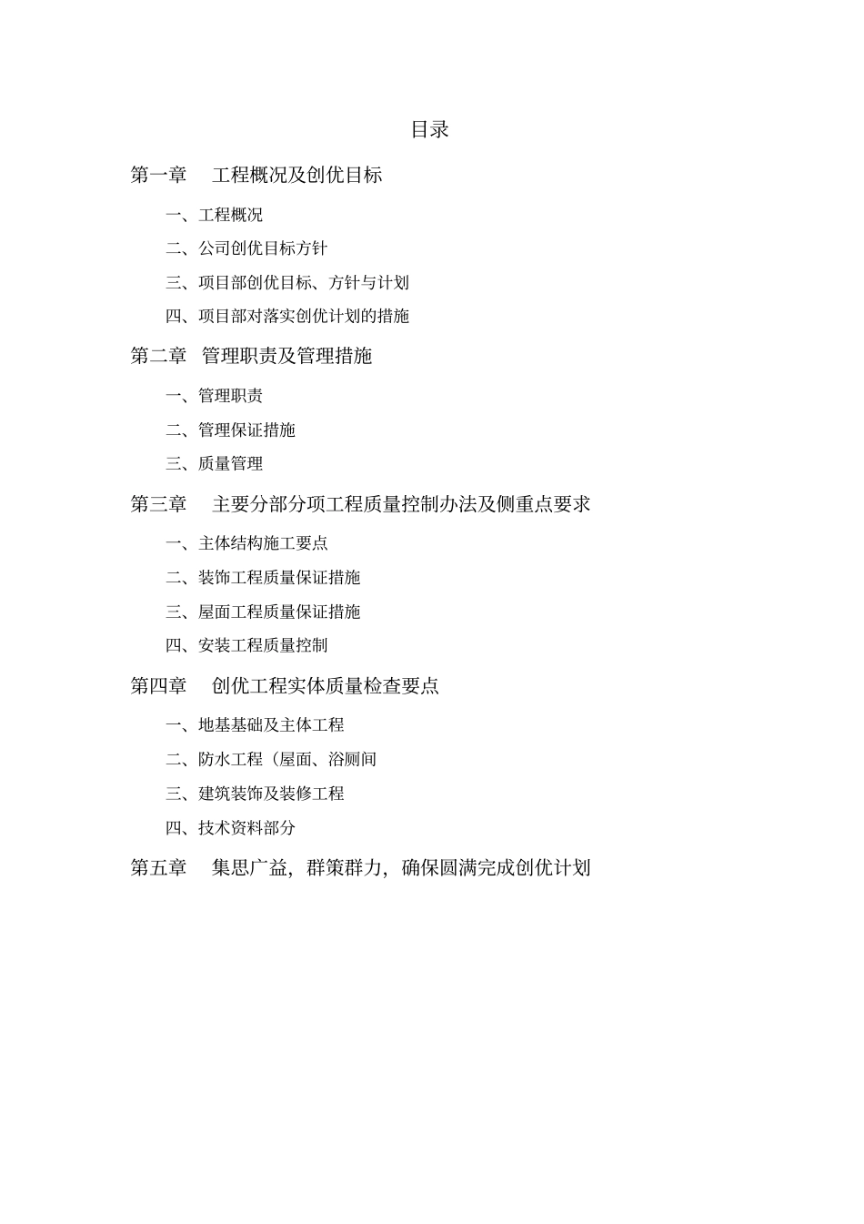 中建质量创优策划x_第2页