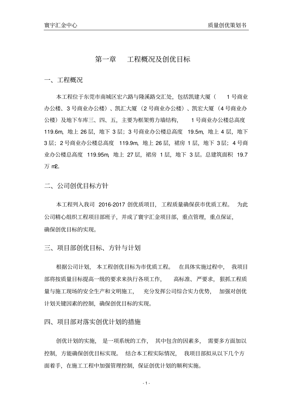 中建质量创优策划x_第3页