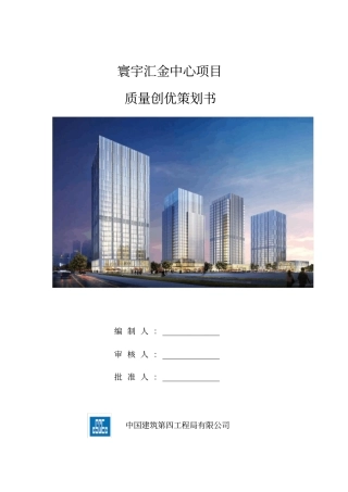 中建质量创优策划x