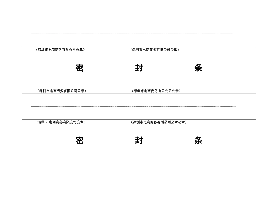 标书密封封条及封面样式_第2页