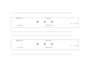 标书密封封条及封面样式