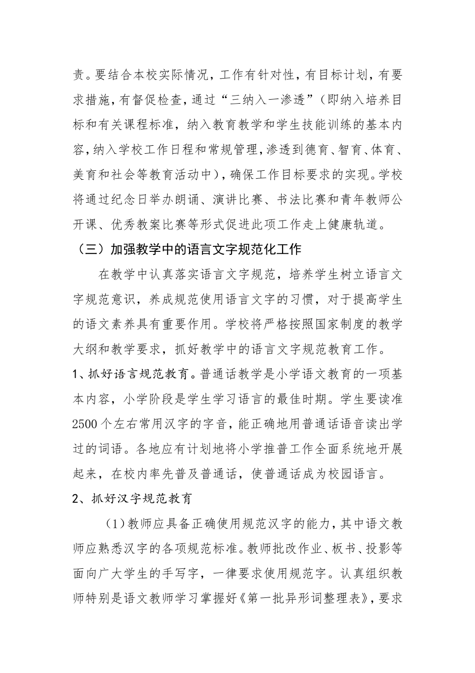 2018年语言文字工作总结_第2页