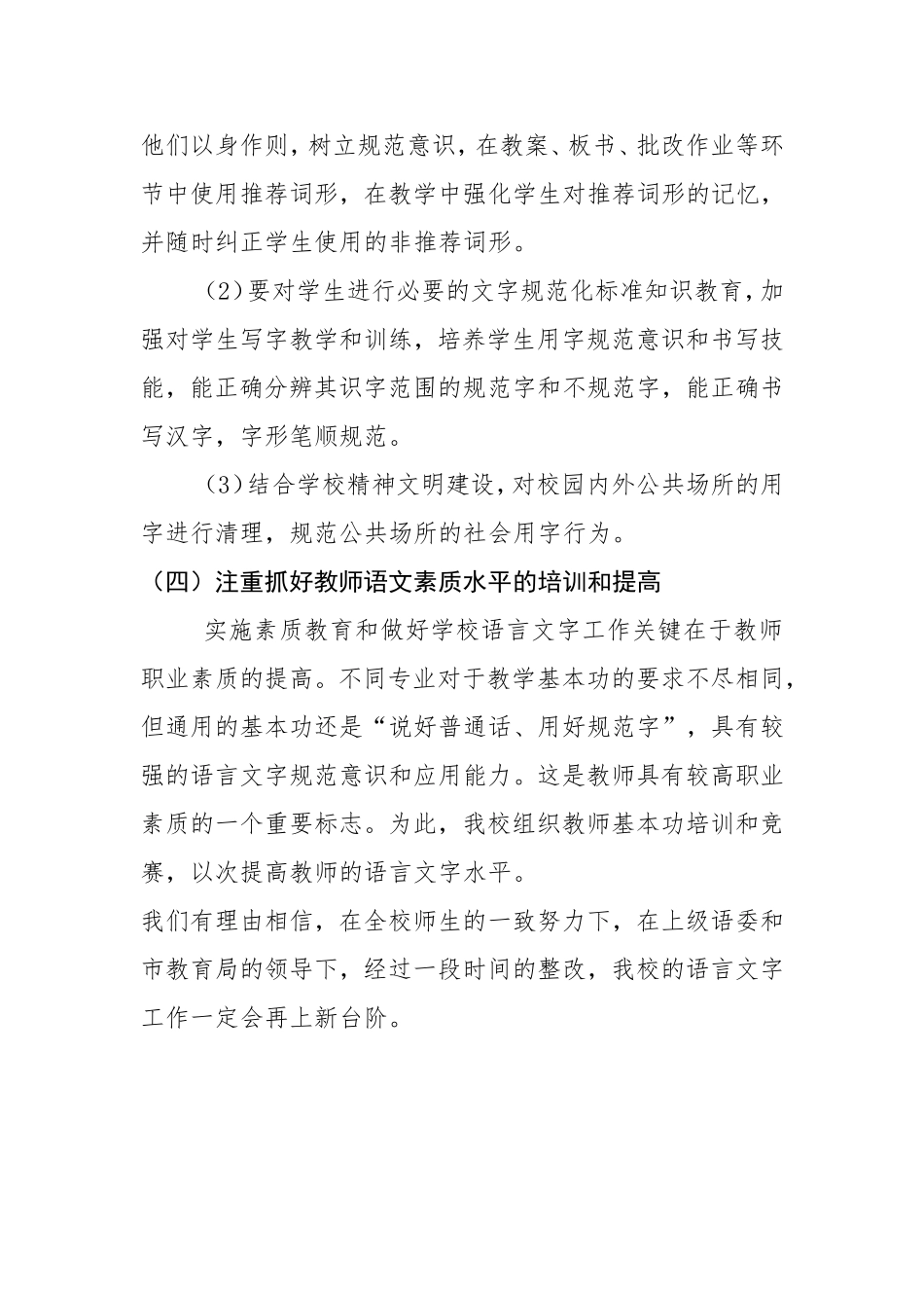 2018年语言文字工作总结_第3页